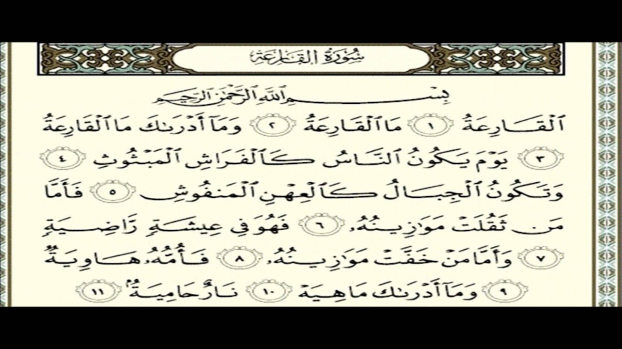 Surah Al Qariya - YouTube