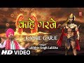 मंगलवार Special Superhit हनुमानजी का भजन in Full HD I Kaahe Garje I LAKHBIR SINGH LAKKHA