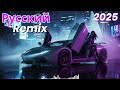 Русский дип-хаус 2025 | Музыка большого города и спокойного сердца