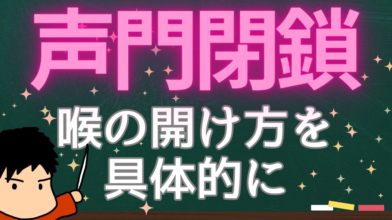 いい声の必須条件！喉じゃなくて○○を開けてませんか？