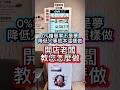 0%錯單率不是夢 降低人事成本這樣做|開店老闆教您怎麼做 #智慧餐飲 #美食
