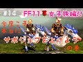 【FF11】#14 何も知らないリア友をFF11の世界に引きずり込んでみた！