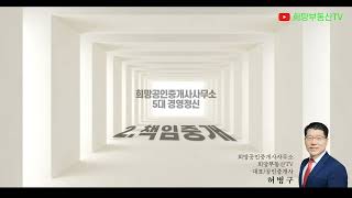 희망부동산TV 홍보영상