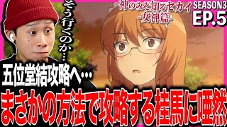 神のみぞ知るセカイ 同時視聴