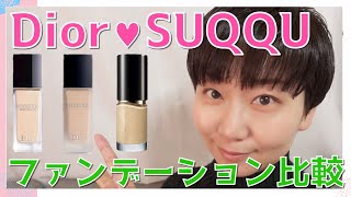 デパコスファンデーション比較】新 ディオールスキン フォーエヴァー