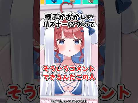 リスナーの様子は配信者に似る？ #もう一度だけVTuber #vtuber #切り抜き