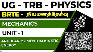 UG - TRB  - PHYSICS - UNIT - 1 - MECHANICS - ANGULAR MOMENTUM KINETIC ENERGY