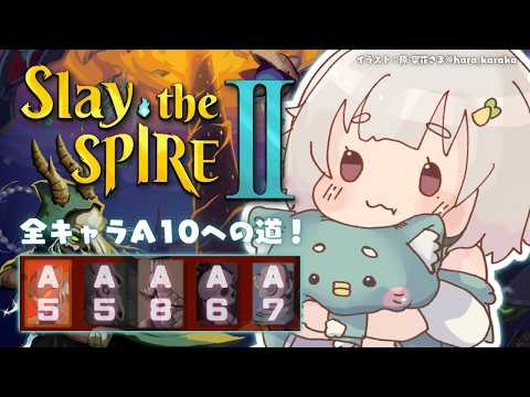 【 Slay the Spire 2 】全キャラA10目指して🔥深夜のスレスパ２中毒（ 究極の「デッキ構築型ローグライク」が帰ってきた！ ）【 にじさんじ┊︎葉山舞鈴 】