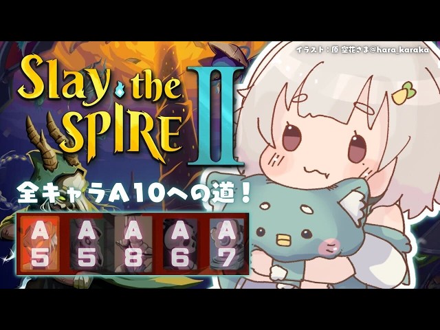 【 Slay the Spire 2 】全キャラA10目指して🔥深夜のスレスパ２中毒（ 究極の「デッキ構築型ローグライク」が帰ってきた！ ）【 にじさんじ┊︎葉山舞鈴 】
