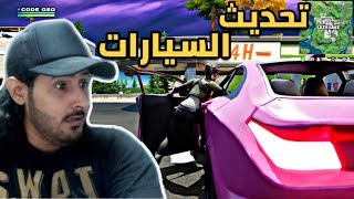 تحديث جديد فورتنايت نجرب الجمس | بث مباشر حياكم | Fortnite