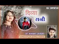 jaaye ke bera dele nahi pata re thikana kar dele re Divya Rani moke Diwana Nagpuri song DJ Mp3 Song