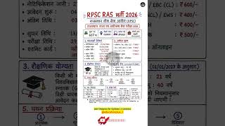 RPSC RAS भर्ती 2026 | Exam Date | Form last date | Exam pattern