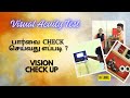 Vision check up in tamil | Visual Acuity test | Near vision test | #eyecheckup #optometry #checkup