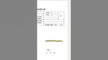 这四大办公技巧一定要学呀，对齐文字、添加下划线、手写签名都经常会遇到办公技巧 excel wps 干货