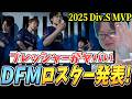 【スト6】祝!DFMからSFL参戦決定!経緯やロスターについて語るKEI.B【切り抜き】