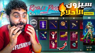 تسريبات رويال باس سيزون A3 اسلحة تطوير مجانا رسميا ✅ ROYAL PASS A3 PUBG MOBILE?✔️