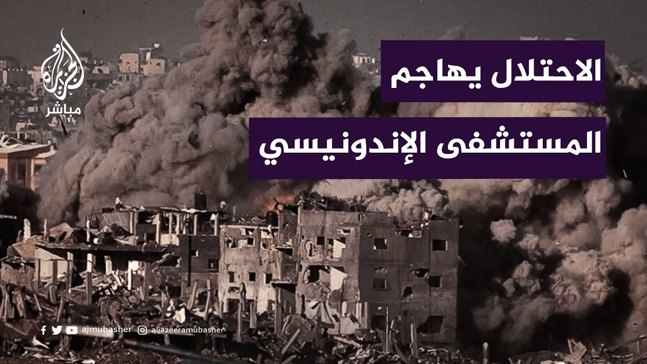 قصف براميل المياه في المستشفى الإندونيسي.. ومدير صحة غزة: لانجد شربة ماء