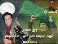 في دكرى استشهادك انت حي في قلوبنا mp3