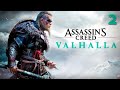Король Харальд собирает кланы ❊ Assassin's Creed Valhalla [Вальгалла] #2