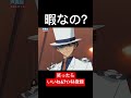 こんな暇そうな怪盗でも推してくれますか? #声真似 #名探偵コナン #怪盗キッド #アニメ #おもしろ #shorts
