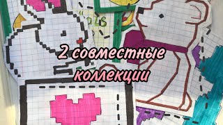 Бумажные сюрпризы🌸/Рисунки по клеточкам/Смайлы What’sApp🌈/Пиар✨/канал Бумажный бутик 🌸