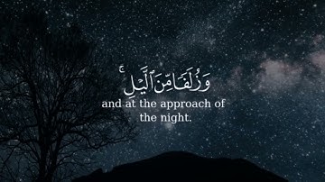 (واقم الصلاة طرفي النهار وزلفا من الليل )بصوت #اسلام_صبحي #سورة_هود