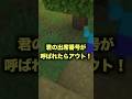 キミの出席番号言われたらアウト!!!#shorts #minecraft #マインクラフト #マイクラ #アスレチック