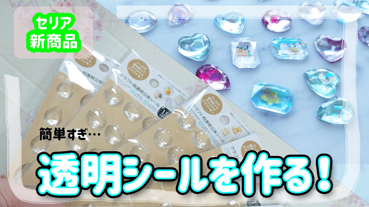 Seria] New Product! Making My Own Original Stickers with 3D Clear