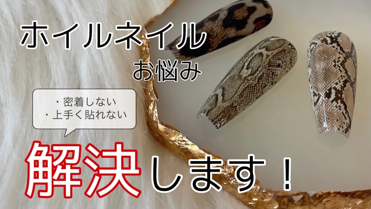 【ホイルネイル】最強転写ジェルと貼り方