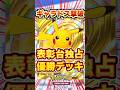 【ポケポケ】遂にギャラドスを完封!ピカチュウ最強デッキ #ポケポケ #ポケカ #ポケモン