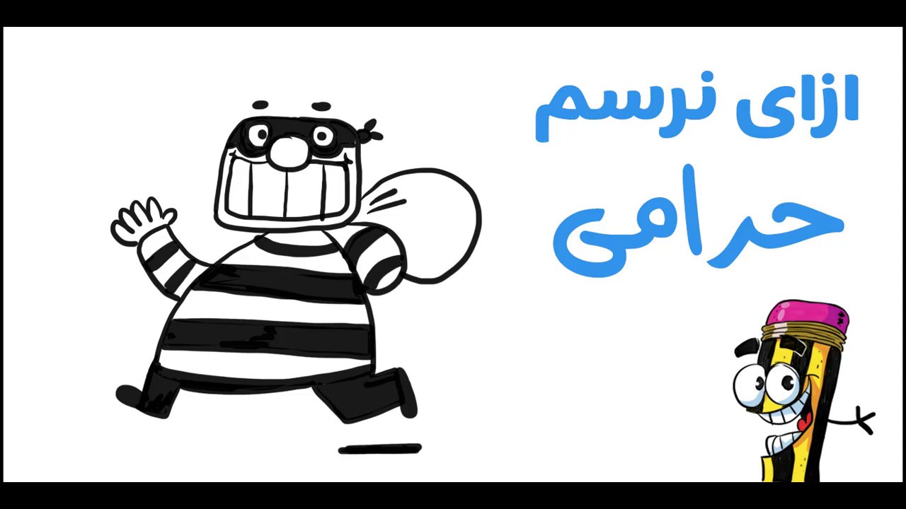 ???????? ???????? ?????????? ???????? how to draw a thief for kids YouTube
