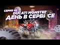 Обслуживаем Monster S4. Итоговая смета. Технический выпуск. #cтрашнылимонстры