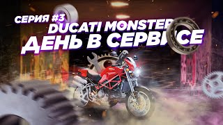 Обслуживаем Monster S4. Итоговая смета. Технический выпуск. #cтрашнылимонстры