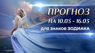 :    (10.03- 16.03)       