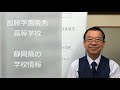 加藤学園暁秀高等学校 　静岡県の学校情報