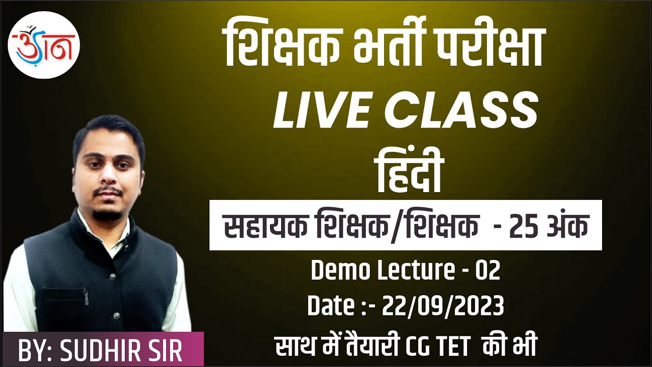 शिक्षक भर्ती परीक्षा || LIVE CLASS || हिंदी || Demo Lecture - 02 || साथ में तैयारी CG TET की भी ||