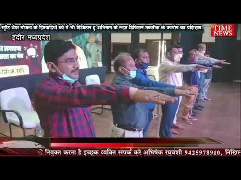 स्ट्रीट वेंडर योजना के हितग्राहियों को में भी डिजिटल हु अभियान के तहत डिजिटल तकनीक के उपयोग का प्रशिक्षण