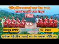 FINAL !!  MADAN MELA 2083 📡 📺 🛜 Myanglung Sporting Club 🆚 D.F.C. Panchthar 💪