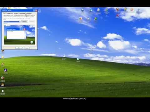 Как поменять разрешение экрана в Windows XP