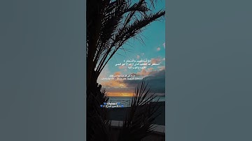 تلاوه تريح القلب❤️حالات واتس اب صباحيه قران📖❤️صباحيات قران🌹صباحيات دعاء🎀استوريات قران#صباحيات