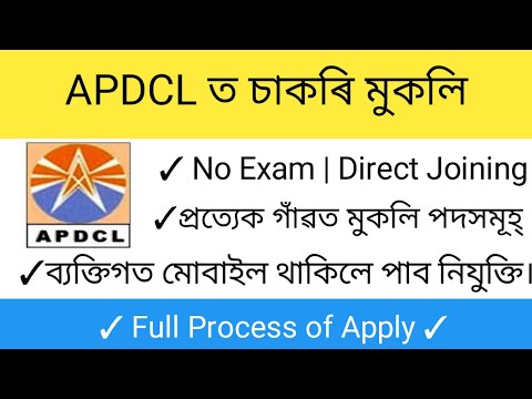 #LatestjobinAssam APDCL Recruitment 2021|| apdcl agent recruitment process