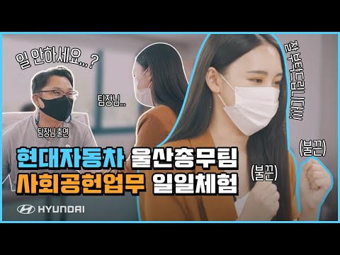 현대자동차 울산총무팀에서 일하고 왔습니다 Feat 박선영의작카 