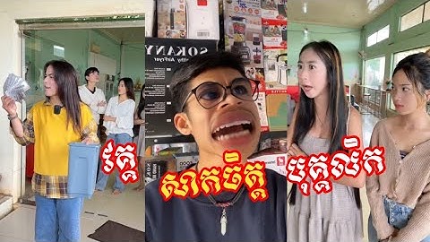 សាកចិត្តបុគ្គលិក, TR Vloger official, Theareth, TR Vloger, Theareth official