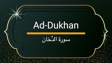 Surah Ad-Dukhan - Sheikh Khalifa Altunaiji  |  سورة الدخان - الشيخ خليفة الطنيجي