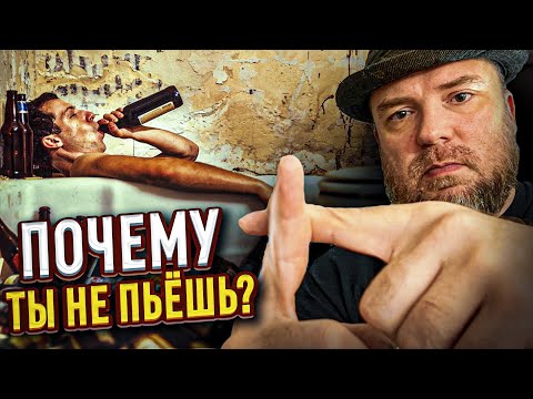 Почему ты не пьёшь? ЧТО С ТОБОЙ??? Алкоголь, праздники, быдло-масса.