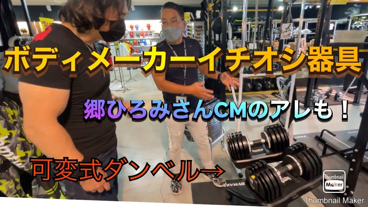 ボディメーカーイチオシトレーニング器具の紹介！2022年9月17日 - YouTube