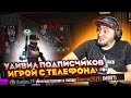 ИГРАЮ СНС С ТЕЛЕФОНА ПРОТИВ ПОДПИСЧИКОВ В РЕЖИМЕ УЛЬТИМАТУМ