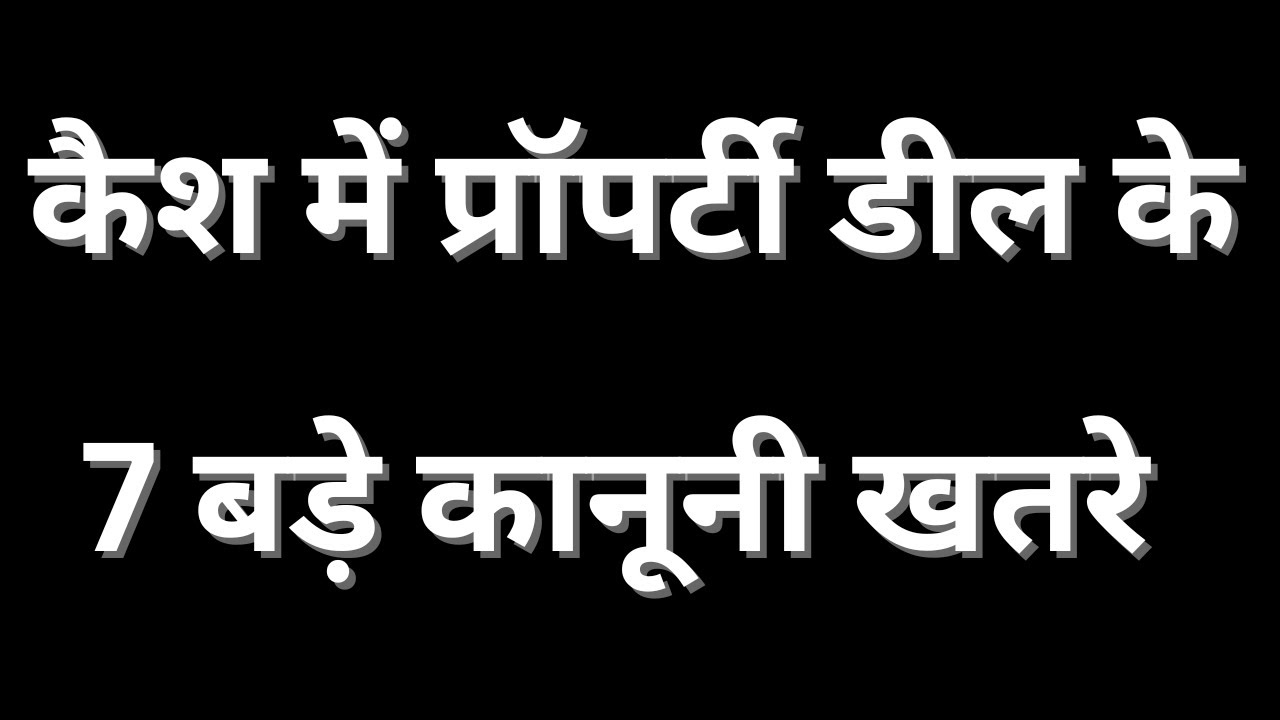7 Legal Risks You Must Know Before You Give or Receive Cash in a Property Deal