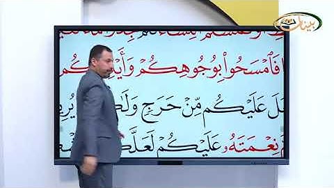 المفردات الصعبة - ص١٠٨ القسم١- القارئ مازن الخالدي