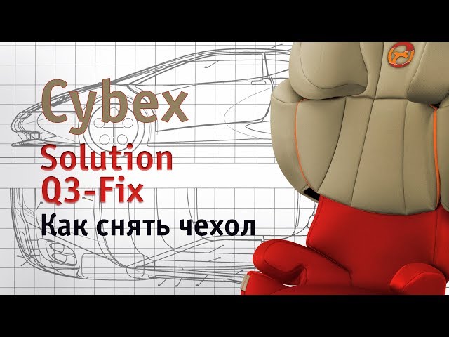 Cybex Solution Q3-Fix | how to remove the cover | our instruction